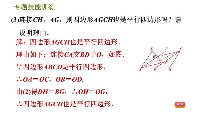 沪科版八年级下册数学 第19章 专题技能训练(九)  1.平行四边形的性质与判定的灵活运用 习题课件05