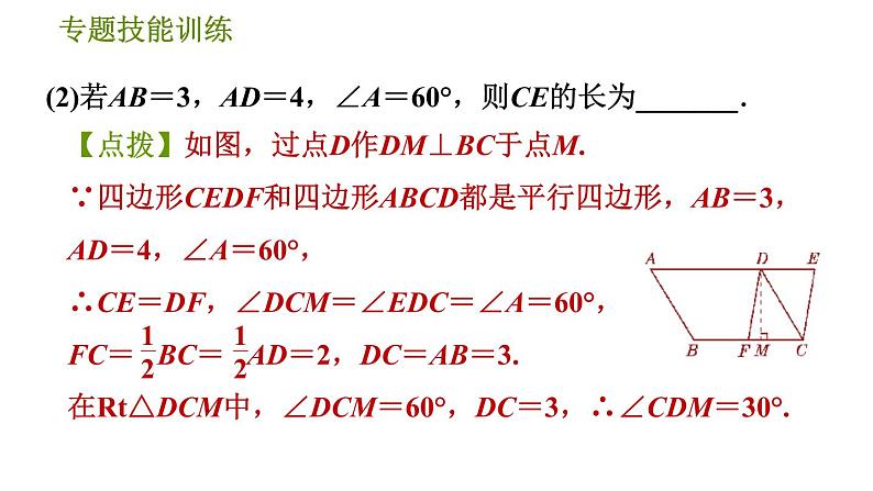 沪科版八年级下册数学 第19章 专题技能训练(九)  1.平行四边形的性质与判定的灵活运用 习题课件07