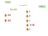 沪科版八年级下册数学 第19章 19.3.3  菱形及其性质 习题课件