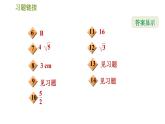 沪科版八年级下册数学 第19章 19.3.3  菱形及其性质 习题课件