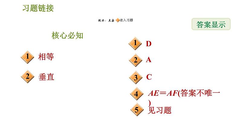 沪科版八年级下册数学 第19章 19.3.4  菱形的判定 习题课件02