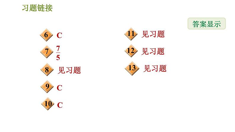 沪科版八年级下册数学 第19章 19.3.4  菱形的判定 习题课件03