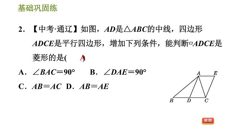 沪科版八年级下册数学 第19章 19.3.4  菱形的判定 习题课件07