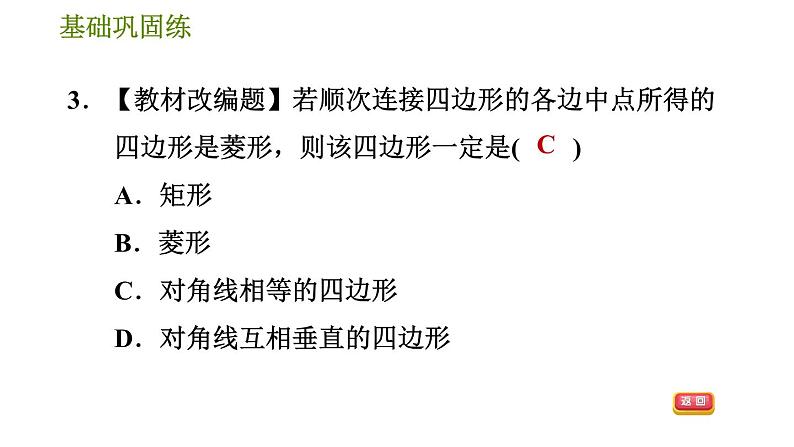 沪科版八年级下册数学 第19章 19.3.4  菱形的判定 习题课件08