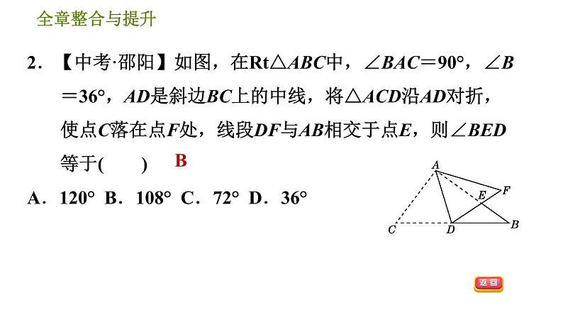 沪科版八年级下册数学 第19章 全章整合与提升 习题课件第5页