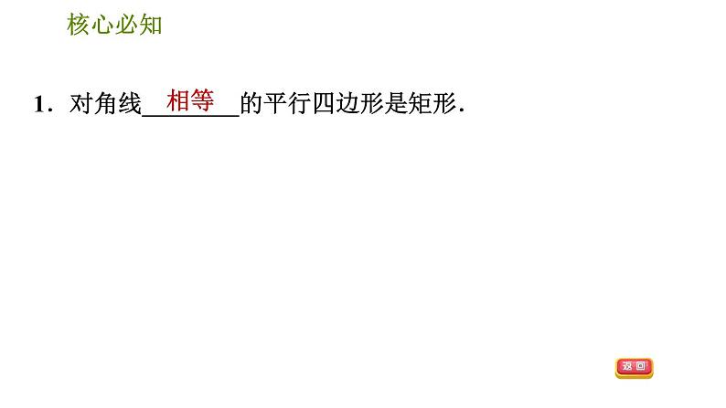 沪科版八年级下册数学 第19章 19.3.2  矩形的判定 习题课件第4页