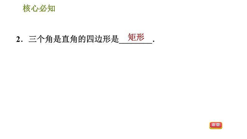 沪科版八年级下册数学 第19章 19.3.2  矩形的判定 习题课件第5页