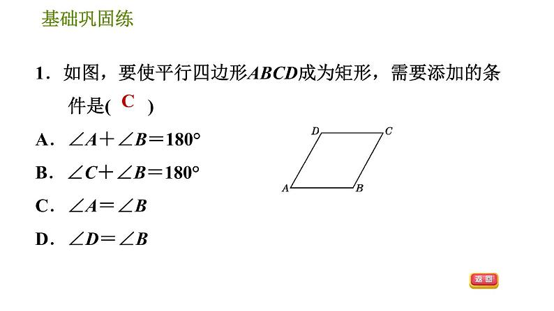 沪科版八年级下册数学 第19章 19.3.2  矩形的判定 习题课件第6页