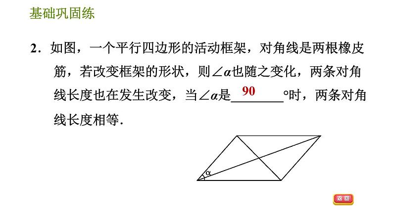 沪科版八年级下册数学 第19章 19.3.2  矩形的判定 习题课件第7页