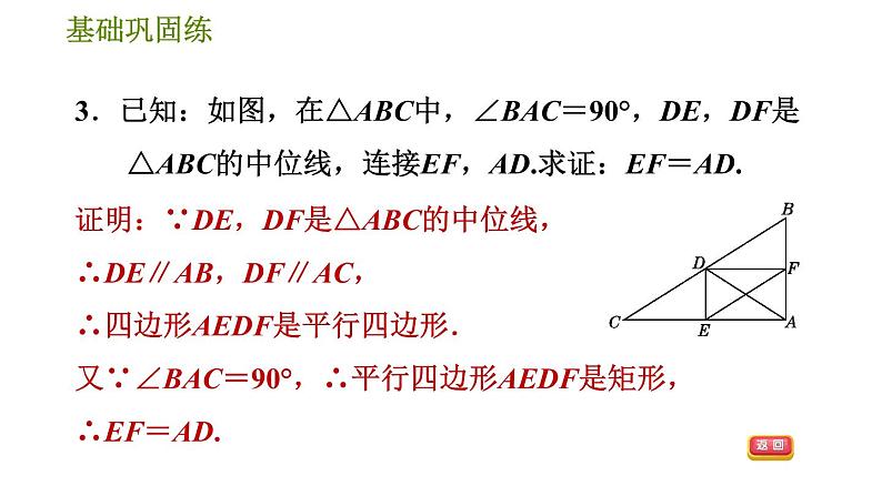 沪科版八年级下册数学 第19章 19.3.2  矩形的判定 习题课件第8页