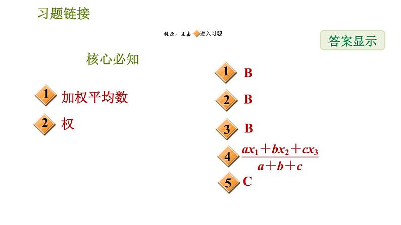 沪科版八年级下册数学 第20章 20.2.2  加权平均数 习题课件第2页