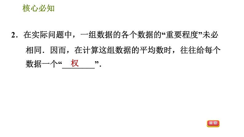 沪科版八年级下册数学 第20章 20.2.2  加权平均数 习题课件第5页