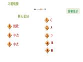 沪科版八年级下册数学 第19章 19.2.5  三角形的中位线 习题课件