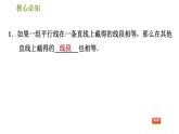 沪科版八年级下册数学 第19章 19.2.5  三角形的中位线 习题课件