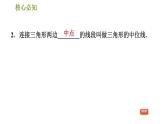 沪科版八年级下册数学 第19章 19.2.5  三角形的中位线 习题课件