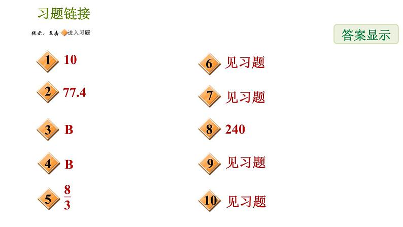 沪科版八年级下册数学 第20章 全章整合与提升 习题课件第2页