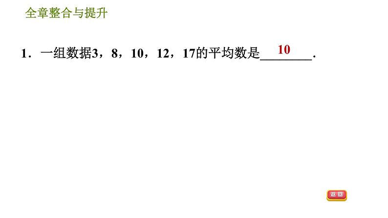 沪科版八年级下册数学 第20章 全章整合与提升 习题课件第3页