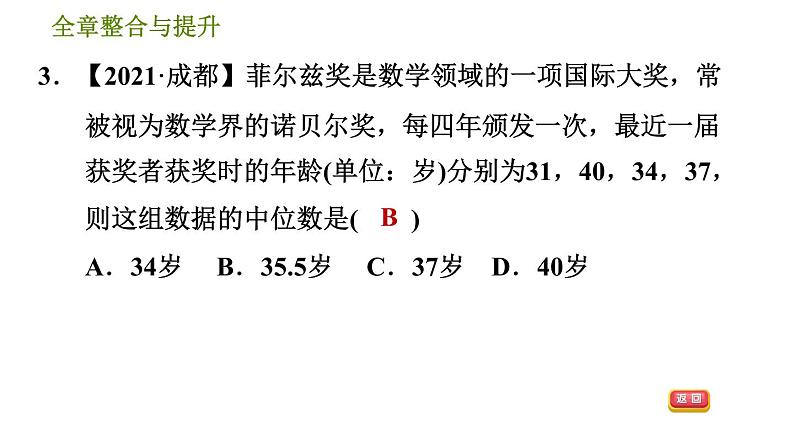 沪科版八年级下册数学 第20章 全章整合与提升 习题课件第5页