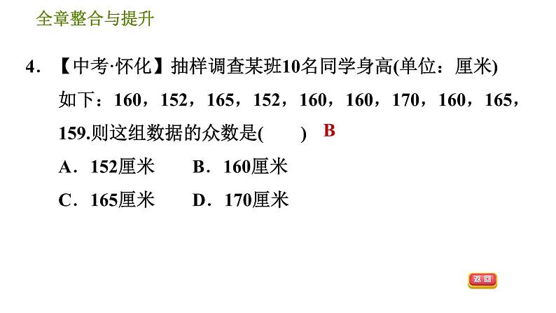 沪科版八年级下册数学 第20章 全章整合与提升 习题课件第6页