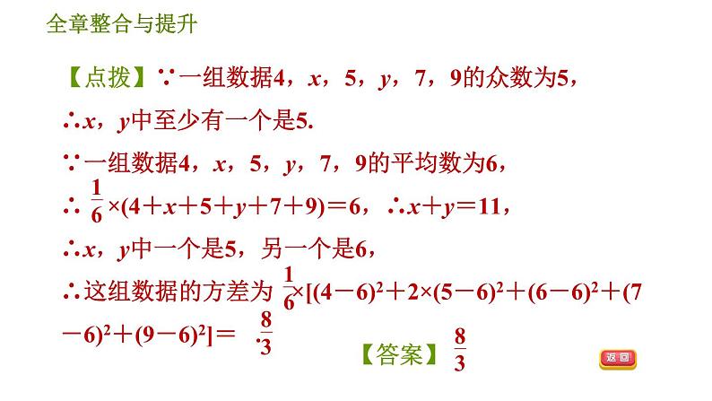 沪科版八年级下册数学 第20章 全章整合与提升 习题课件第8页