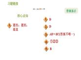 沪科版八年级下册数学 第19章 19.3.6  正方形的判定 习题课件