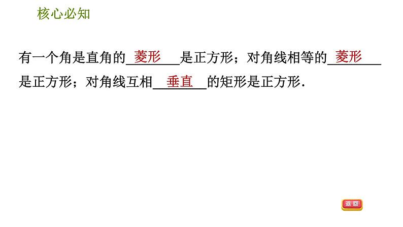 沪科版八年级下册数学 第19章 19.3.6  正方形的判定 习题课件04