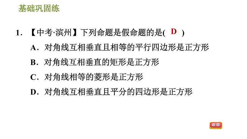 沪科版八年级下册数学 第19章 19.3.6  正方形的判定 习题课件05