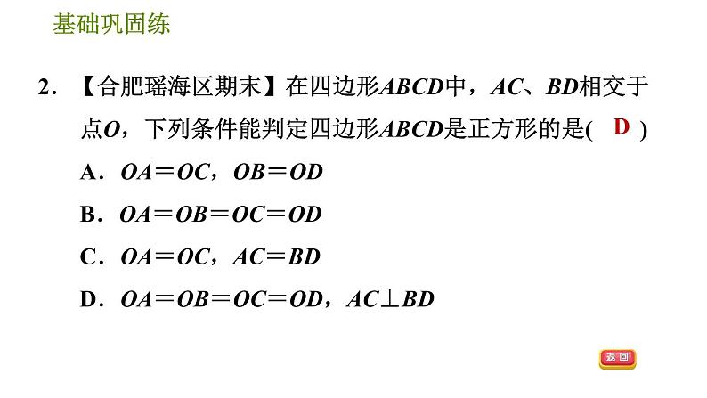 沪科版八年级下册数学 第19章 19.3.6  正方形的判定 习题课件06