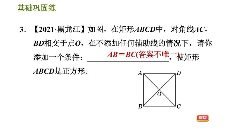 沪科版八年级下册数学 第19章 19.3.6  正方形的判定 习题课件07