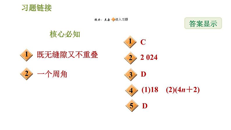 沪科版八年级下册数学 第19章 19.4  综合与实践  多边形的镶嵌 习题课件第2页