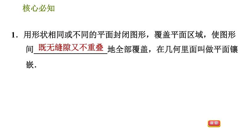 沪科版八年级下册数学 第19章 19.4  综合与实践  多边形的镶嵌 习题课件第4页