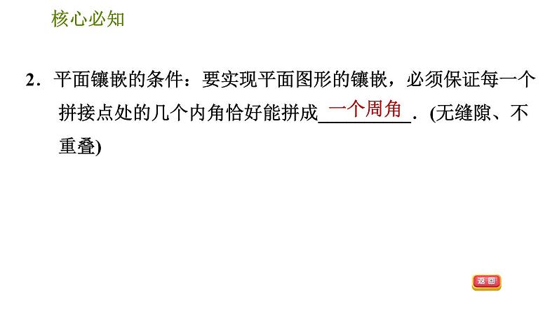 沪科版八年级下册数学 第19章 19.4  综合与实践  多边形的镶嵌 习题课件第5页