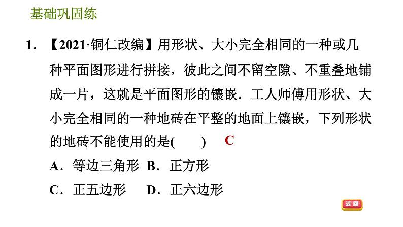 沪科版八年级下册数学 第19章 19.4  综合与实践  多边形的镶嵌 习题课件第6页