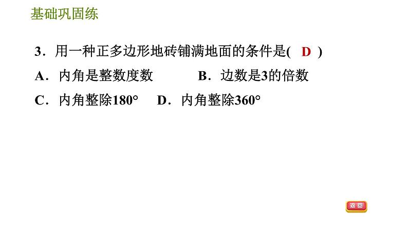 沪科版八年级下册数学 第19章 19.4  综合与实践  多边形的镶嵌 习题课件第8页