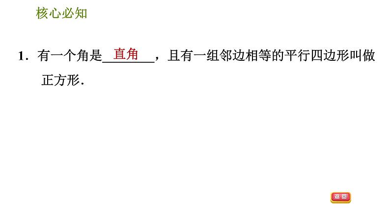 沪科版八年级下册数学 第19章 19.3.5  正方形及其性质 习题课件第4页