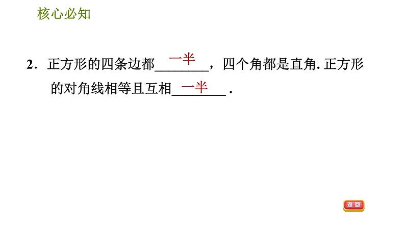 沪科版八年级下册数学 第19章 19.3.5  正方形及其性质 习题课件第5页