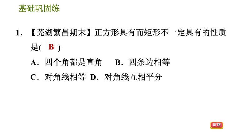 沪科版八年级下册数学 第19章 19.3.5  正方形及其性质 习题课件第6页