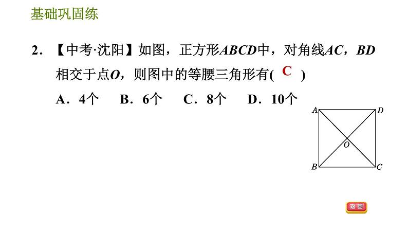 沪科版八年级下册数学 第19章 19.3.5  正方形及其性质 习题课件第7页