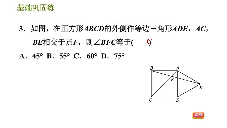 沪科版八年级下册数学 第19章 19.3.5  正方形及其性质 习题课件第8页