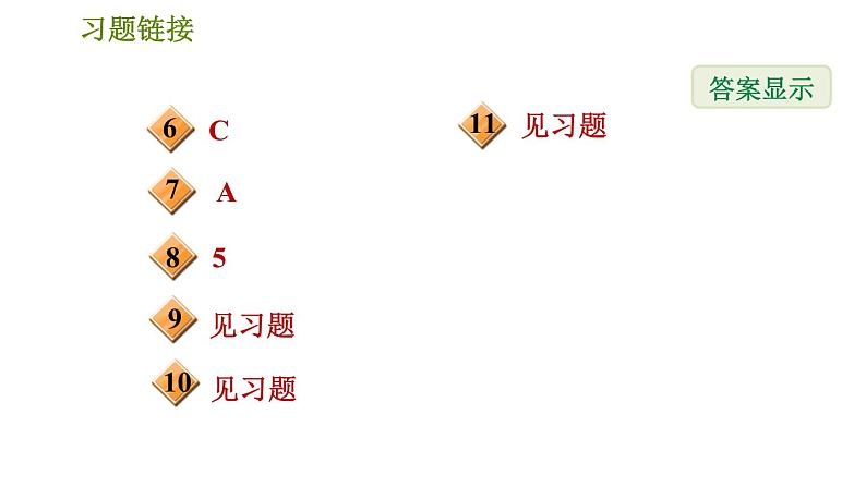 沪科版八年级下册数学 第20章 20.2.3  中位数和众数 习题课件03