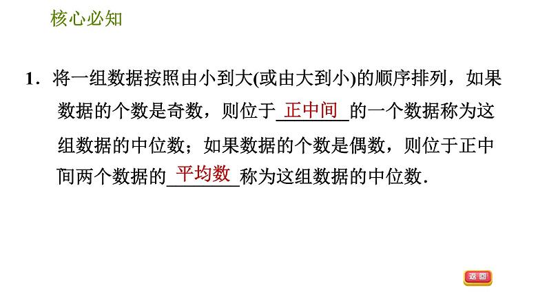 沪科版八年级下册数学 第20章 20.2.3  中位数和众数 习题课件04