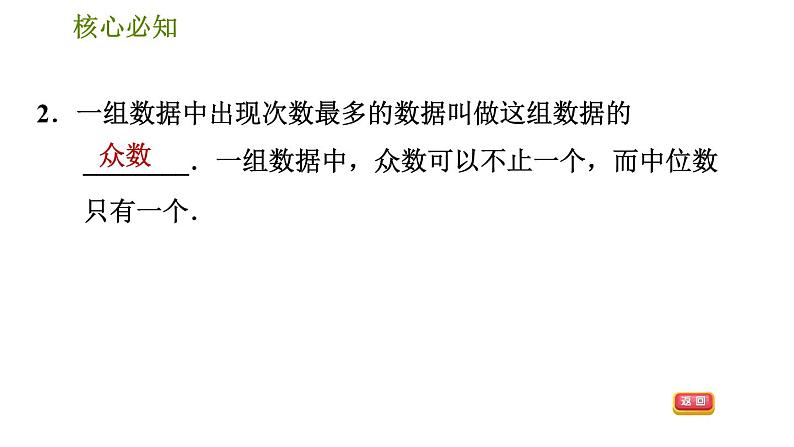 沪科版八年级下册数学 第20章 20.2.3  中位数和众数 习题课件05