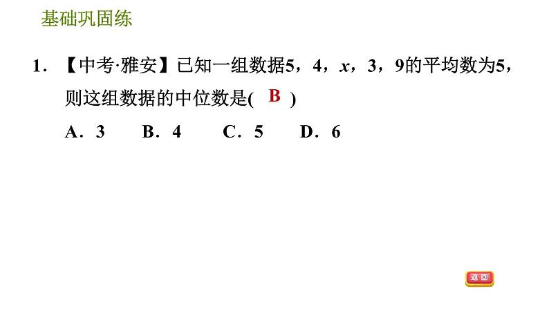 沪科版八年级下册数学 第20章 20.2.3  中位数和众数 习题课件06