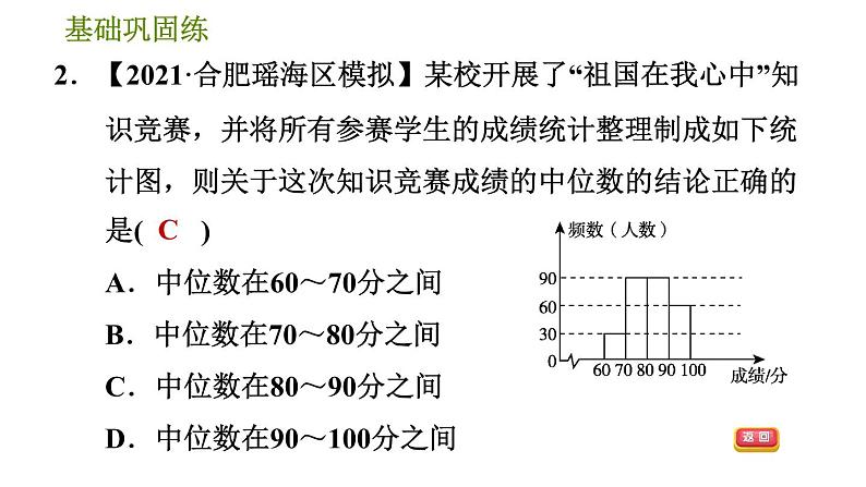 沪科版八年级下册数学 第20章 20.2.3  中位数和众数 习题课件07