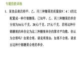 滬科版八年級下冊數(shù)學(xué) 第20章 專題技能訓(xùn)練(十)  1.平均數(shù)、中位數(shù)、眾數(shù)實際應(yīng)用的四種類型 習(xí)題課件