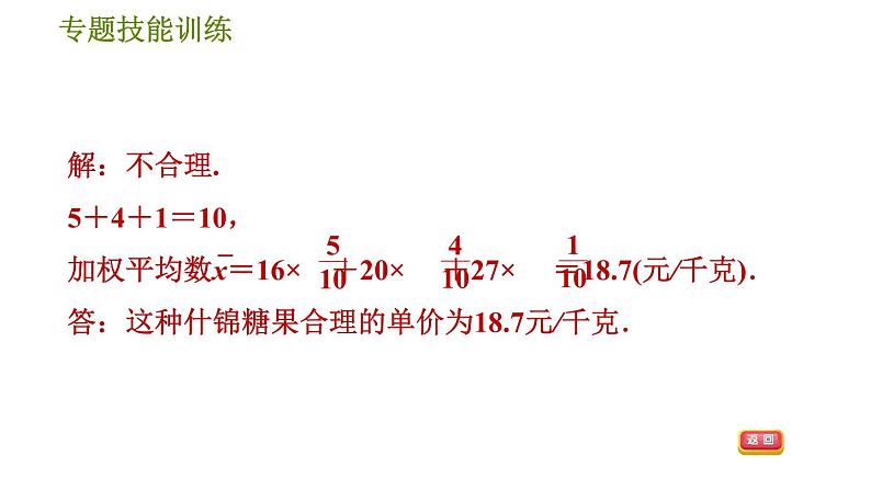 沪科版八年级下册数学 第20章 专题技能训练(十)  1.平均数、中位数、众数实际应用的四种类型 习题课件04