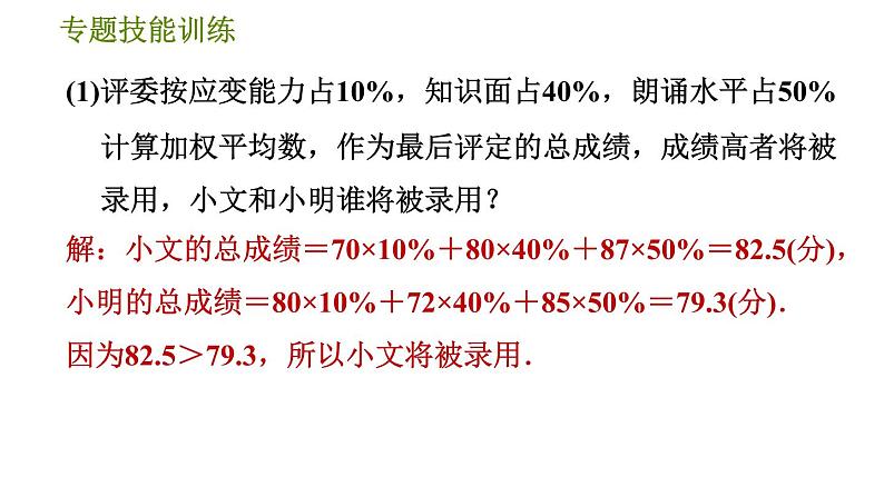 沪科版八年级下册数学 第20章 专题技能训练(十)  1.平均数、中位数、众数实际应用的四种类型 习题课件06