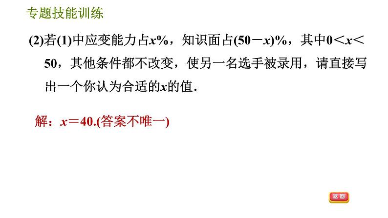 沪科版八年级下册数学 第20章 专题技能训练(十)  1.平均数、中位数、众数实际应用的四种类型 习题课件07