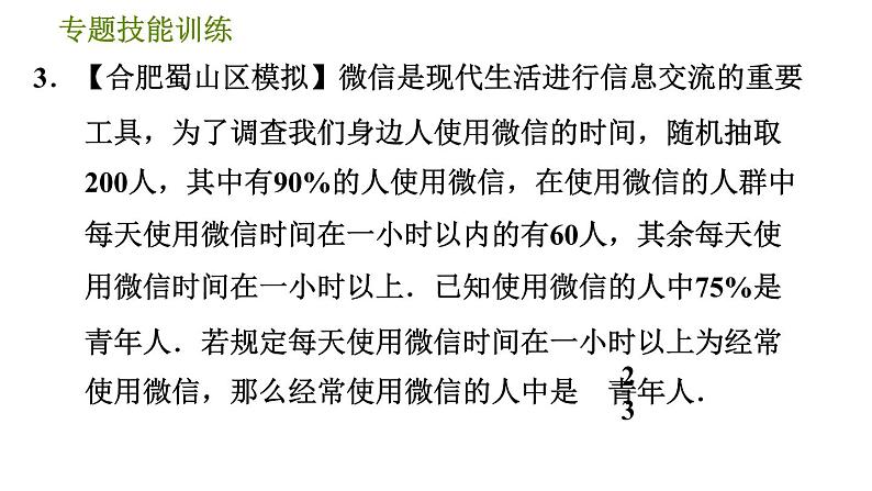 沪科版八年级下册数学 第20章 专题技能训练(十)  1.平均数、中位数、众数实际应用的四种类型 习题课件08