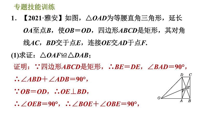 沪科版八年级下册数学 第19章 专题技能训练(九)  2.特殊平行四边形的性质与判定的灵活运用 习题课件第3页